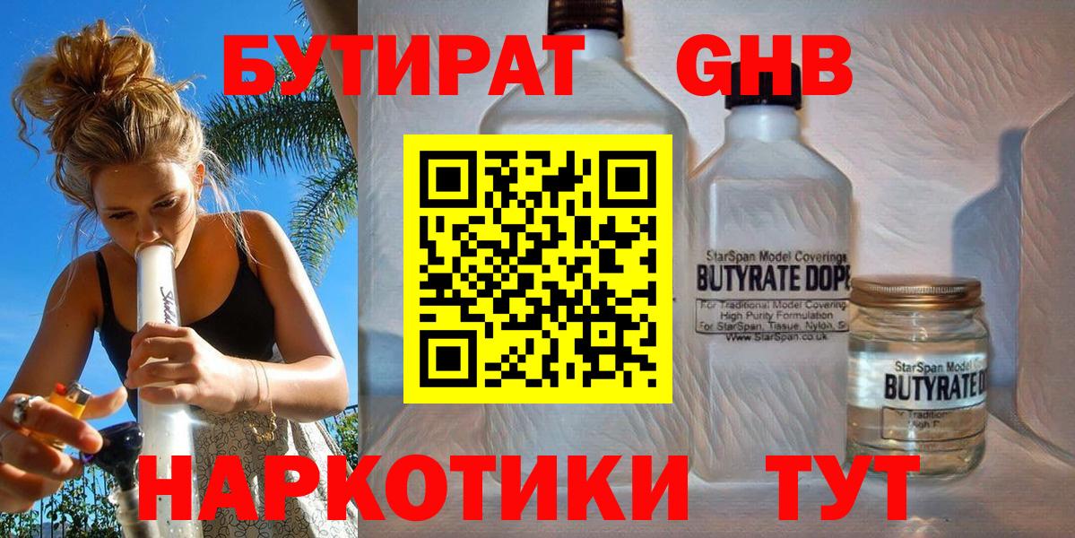 БУТИРАТ Butirat Арзамас