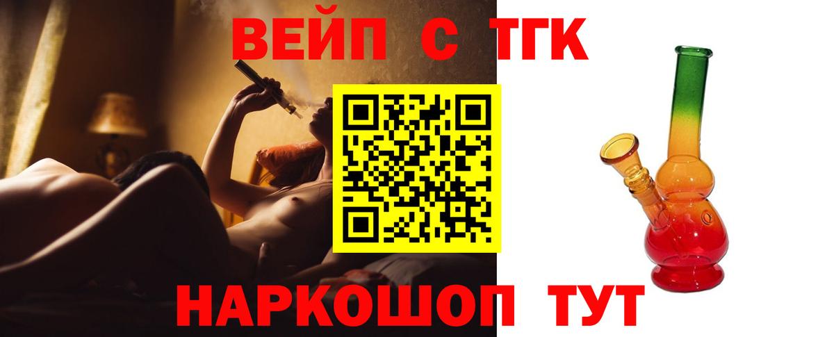 Арзамас  Дистиллят ТГК вейп  цены   ТГК жижа  Вход с VPN 
